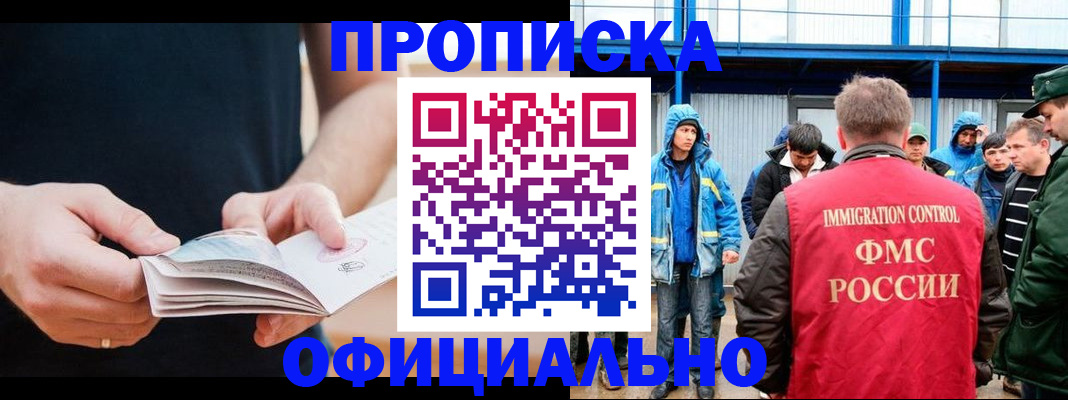 временная прописка в Кукморе