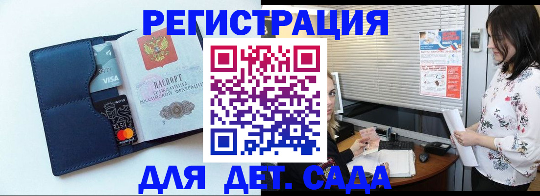 регистрация для дет. сада в Кукморе